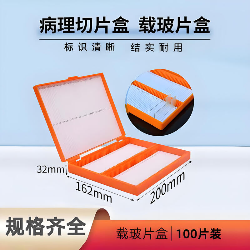 Storage slide laboratory plastic material acid and alkali resistant, delicate and beautiful, good sealing storage box pathology slide box storage box slide box 100 pieces