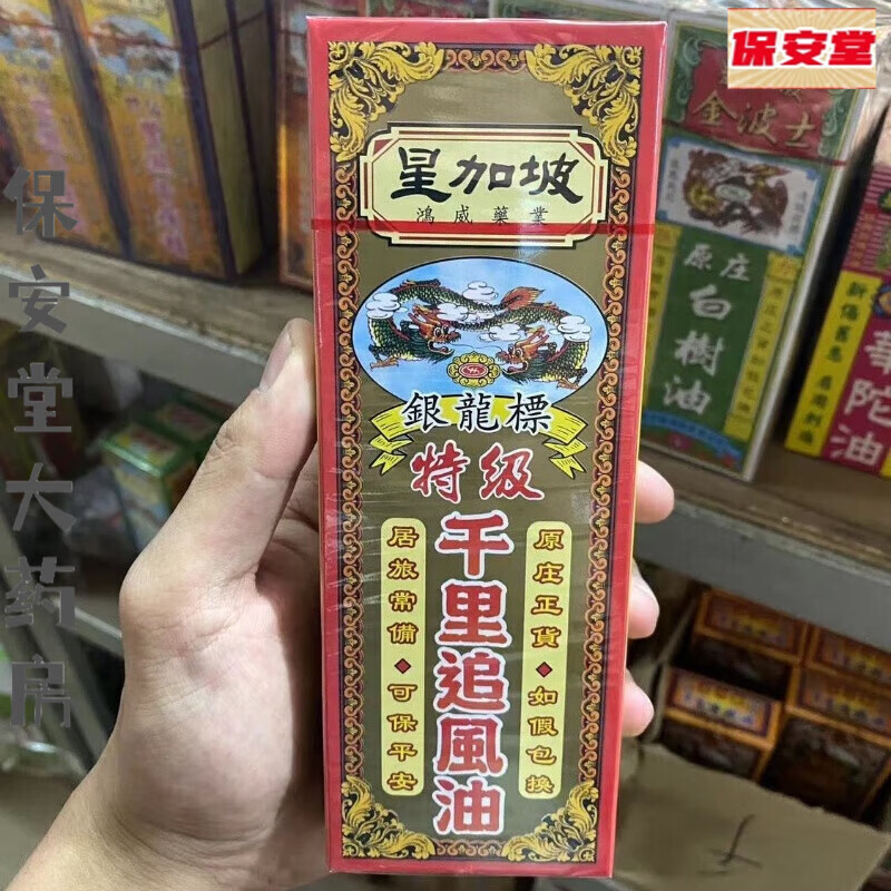 Singapore Hongwei Silver Dragon Brand Hong Kong Bone Pain Sciatica Pain Limbs Numbness Stiff Neck Cramps Sprained Blood Veins Silver Dragon Brand Premium Pain Breaking Oil
