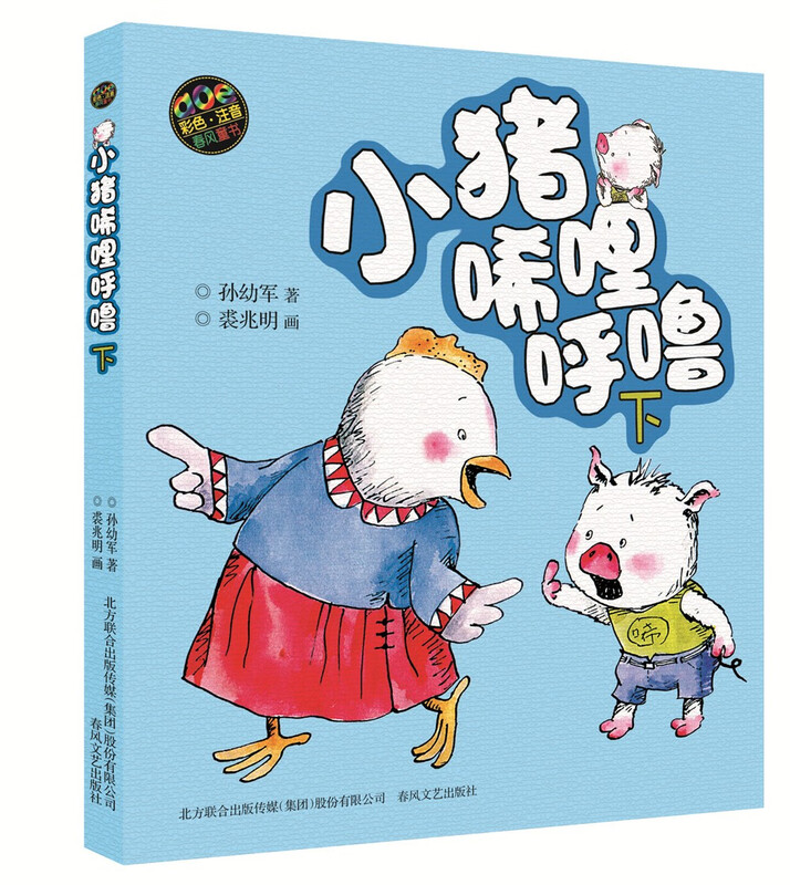 Piglet Xilihulu (color phonetic version, set of two volumes) extracurricular reading reading extracurricular books winter vacation homework 1st to 2nd winter vacation transition 1st to 2nd grade winter vacation transition