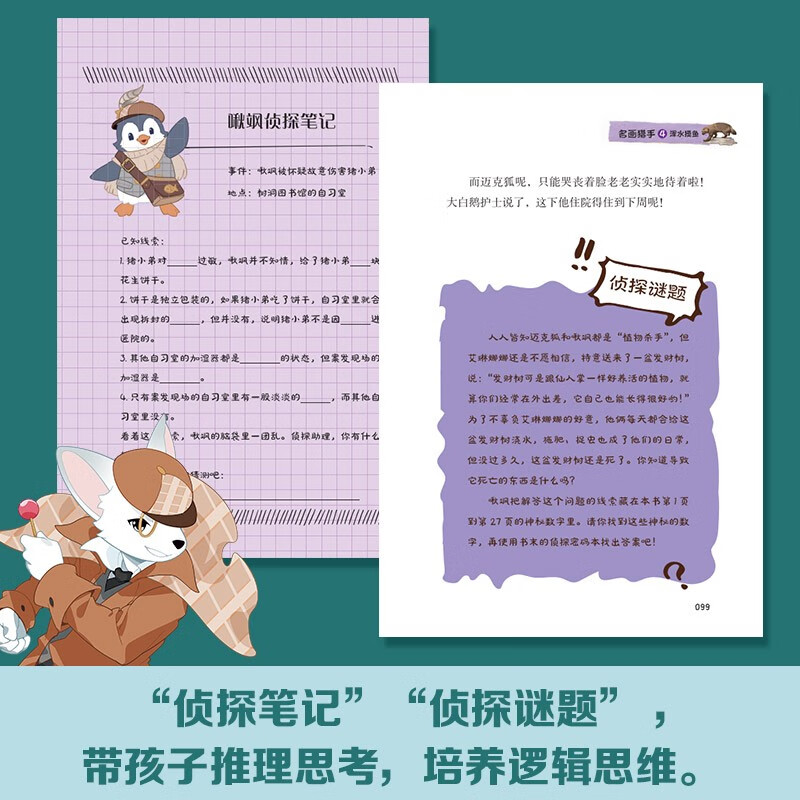 Detective Mike Fox Fang Crisis (6 volumes in total) Summer homework, summer transition from primary to secondary school, transition from primary school to junior high school during summer vacation