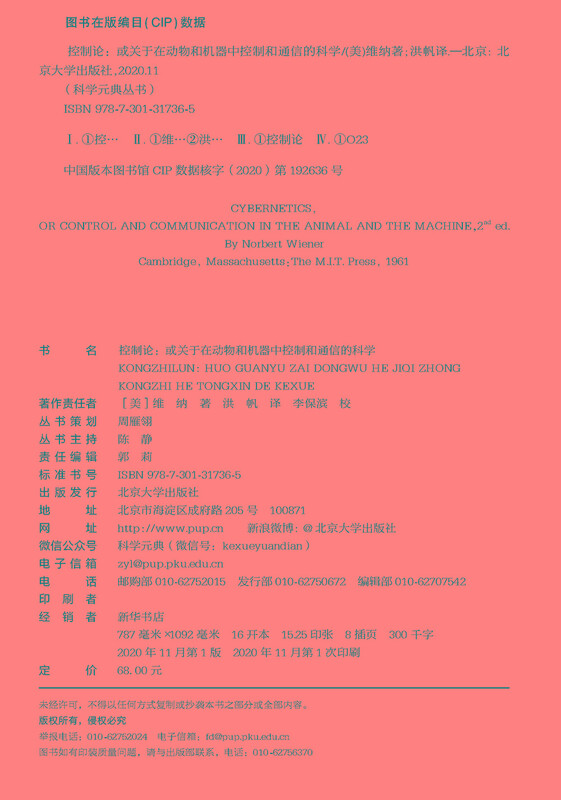 Cybernetics, the Hidden Hero of the Information Age, Wiener's classic work, Science Yuandian Series 10