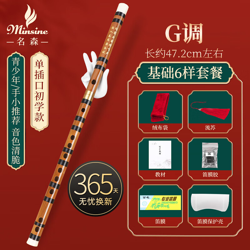 Minsine Bamboo Refined Flute Bamboo Flute G Key Zero Basic Beginner's Flute National Wind Instrument D18