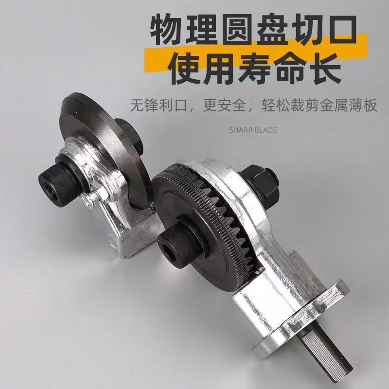 Meschute Germany's new electric drill shear, special scissors for cutting iron sheets, electric hand drill cutting machine for cutting, German Seiko 4th generation electric shear conversion head