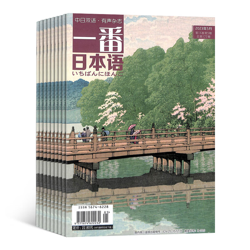 Ichiban Japanese magazine subscription. Subscription starting from January 2026. 12 issues in 1 year. Full-year subscription. Chinese-Japanese bilingual audio magazines. Foreign language journals. Japanese learning books. Japanese grammar application journals. Chinese-Japanese bilingual reading. Improve Japanese reading ability. Magazine shop.