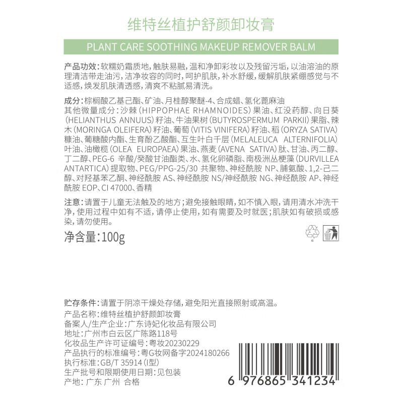 Vitex makeup remover removes water and oil, deep cleans fine pores, mildly moisturizes sensitive skin, and is suitable for eye, lip, and face makeup removal.