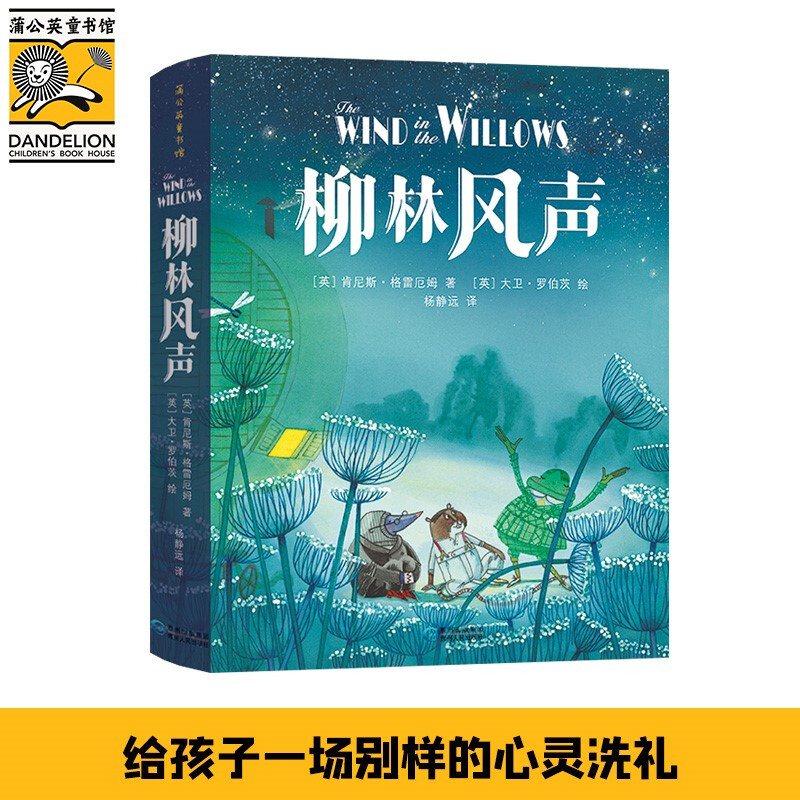 The Wind in the Willows classic children's literature 6-12 years old beautifully illustrated books primary school students extracurricular reading story books extracurricular reading reading extracurricular books