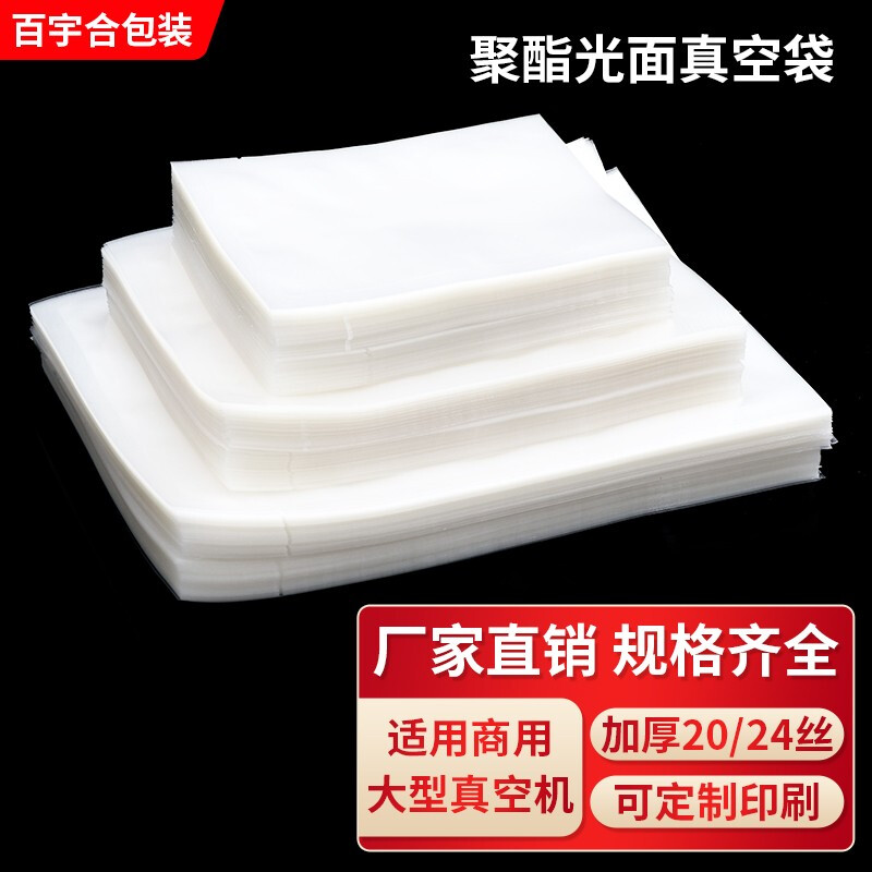 Baiyuhe vacuum packaging bag 20/24 silk large commercial glossy food vacuum bag plastic seal bag transparent chicken and duck rice dumplings fresh-keeping bag glossy bag 20x25cm 24 silk 100 pieces