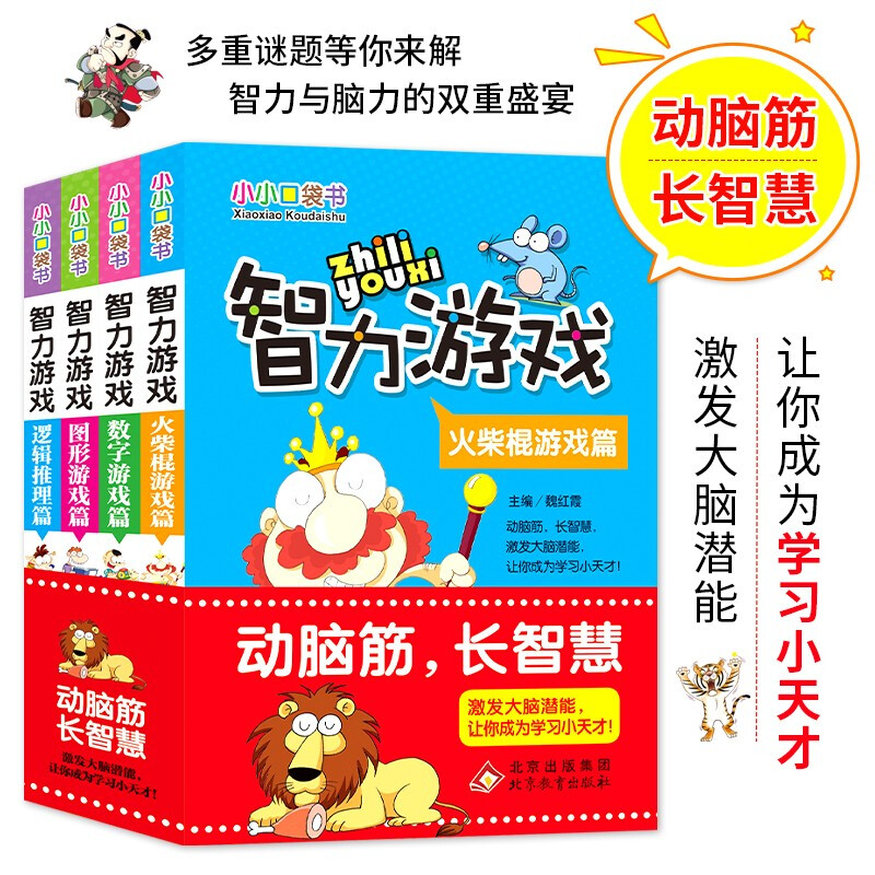 Little pocket book intellectual games (set of 4 volumes in total)