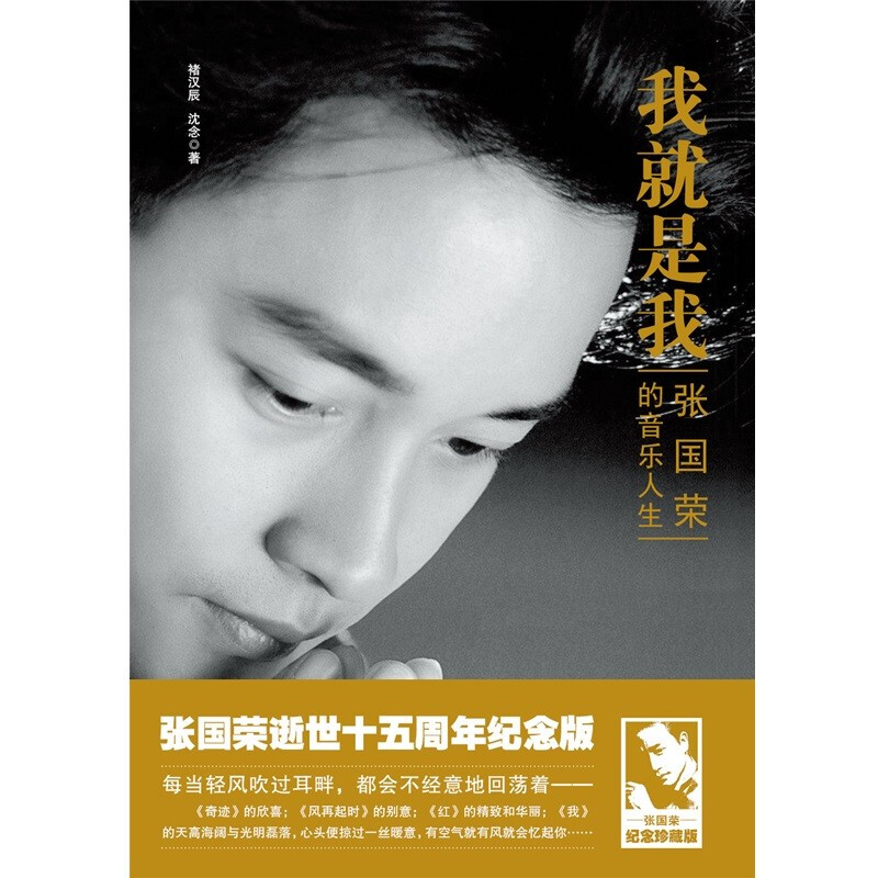 I am me Leslie Cheung's music life