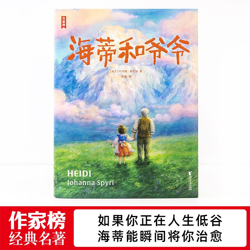 Heidi and Grandpa (If you are at a trough, Heidi can heal you instantly! Like Heidi, heal everything with innocence and kindness, and always maintain optimism and love for life! Produced by the Writers List)