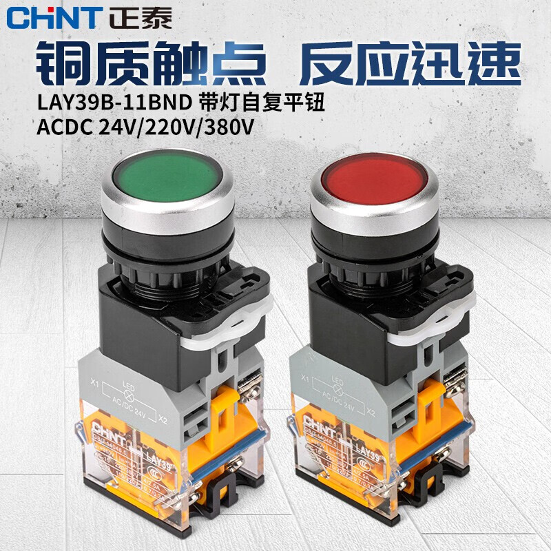 Chint (CHNT) push button switch 220V with light self-locking LAY39B (LA38)-11BNZSD red and green flat button green AC/DC24V