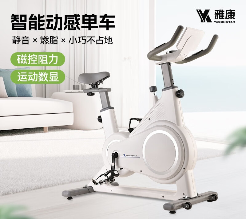 YACONSTAR Yakang's new magnetically controlled silent spinning bicycle home small exercise bicycle indoor sports white smart shuttle magnetically controlled model rechargeable model