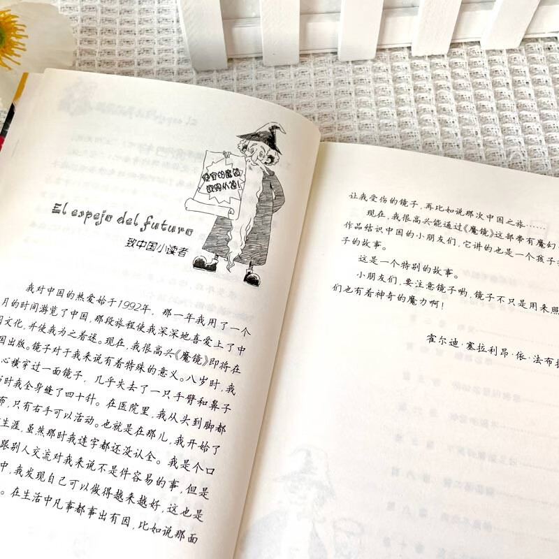 International Grand Prize Novel--Magic Mirror