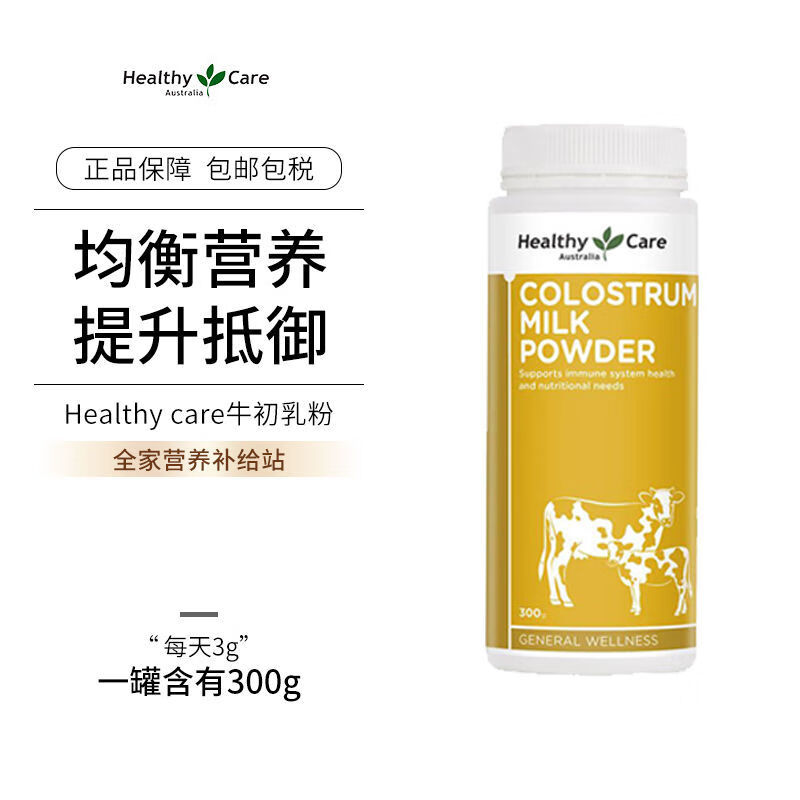 HealthyCare colostrum powder 300g adults and children immune globulin immunity resistance imported from Australia
