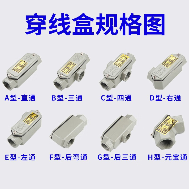 Explosion-proof wiring box BHC explosion-proof elbow cast aluminum 6-point explosion-proof three-pass wire box DN20 explosion-proof straight-through square H type (Yuanbao Bend) 6-point DN20G3/4