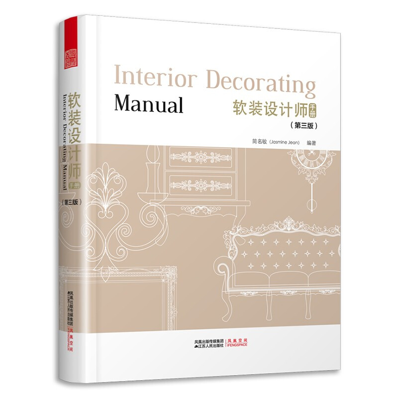 Soft Furnishing Designer's Manual
