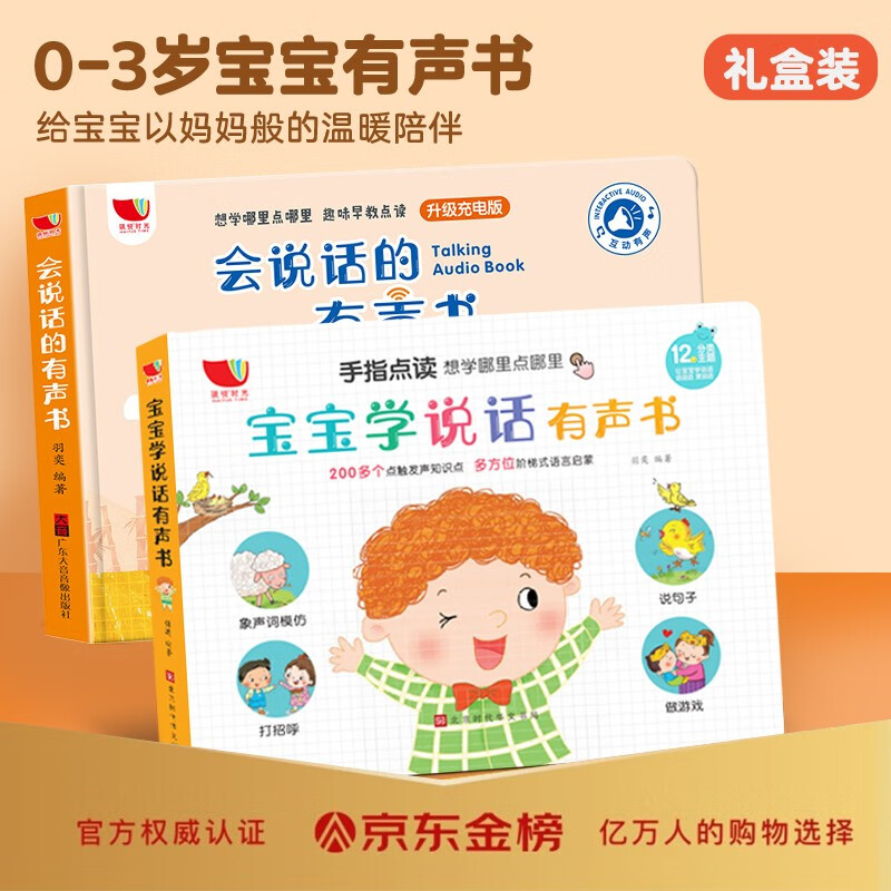 Children's Joy Audiobook Exquisite Gift Box Set Talking Early Education Audiobook + Baby Learning to Talk 2 Volumes Finger Reading Sound Book Baby Language Enlightenment Cognition 0-3 Years Old Toddler Training Children