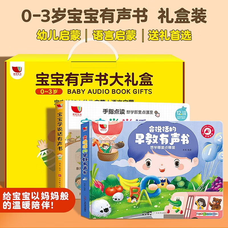 Children's Joy Audiobook Exquisite Gift Box Set Talking Early Education Audiobook + Baby Learning to Talk 2 Volumes Finger Reading Sound Book Baby Language Enlightenment Cognition 0-3 Years Old Toddler Training Children