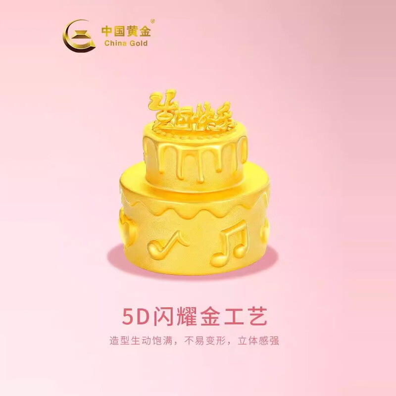CHINA GOLD Pure Gold Cake Gold Pure Gold Cake Ornaments Birthday Gift Baby One Year Gift Full Moon Newborn Meeting Gift Pure Gold Birthday Cake Certificate + Gift Box 1g