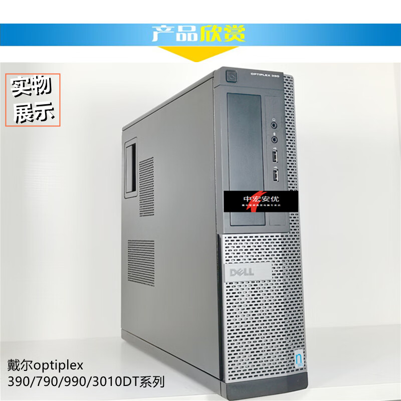 Dell/DELL 990/3010DT series second-hand computer desktop i3 i5 i7 small host office home quad-core host configuration 7 i7-2600s/8G/256G solid/90% new