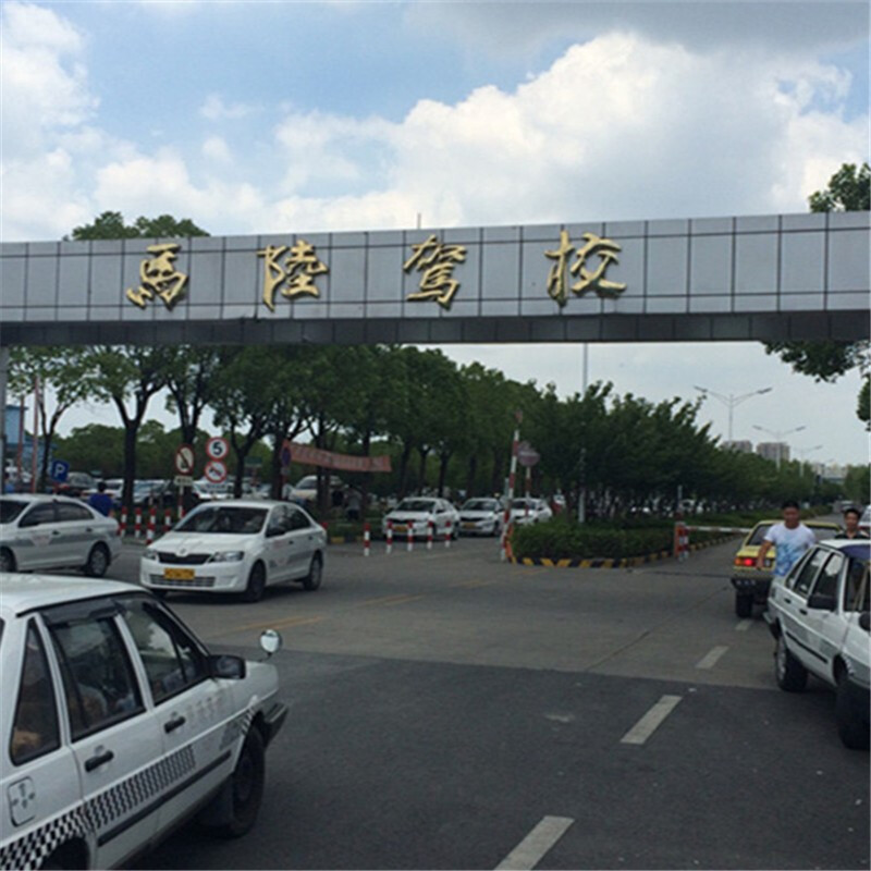 Anting Wheels Shanghai City-wide Jiading Anting Driving School One-on-one C1C2 Manual Transmission Learning Driving Test Driving License Accompanying Registration C1 Manual Transmission Transfer Class