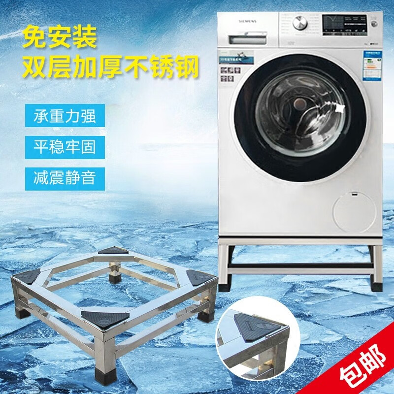 YIMEITIANHE Heightened stainless steel washing machine base refrigerator bracket disinfection cupboard bracket drum washing machine tripod bracket 56*56 cm thickened stainless steel double layer 25 cm high