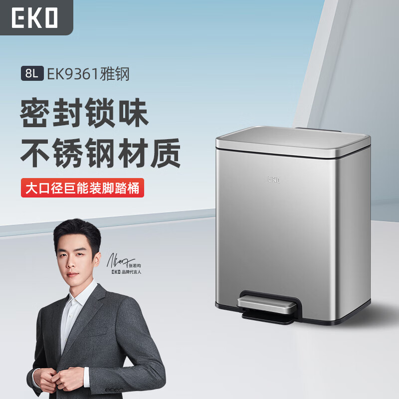 EKO pedal trash can 8L Yagang household large stainless steel bathroom kitchen with lid Zhang Ruoyun recommends 9361