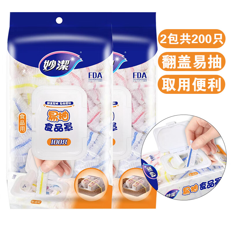 MIAOJIE disposable cling film cover for leftover rice bowls and plates, food-grade PE fresh-keeping bag cover, dust-proof and flying insect protection cover, removable 2 packs, 200 pieces in total