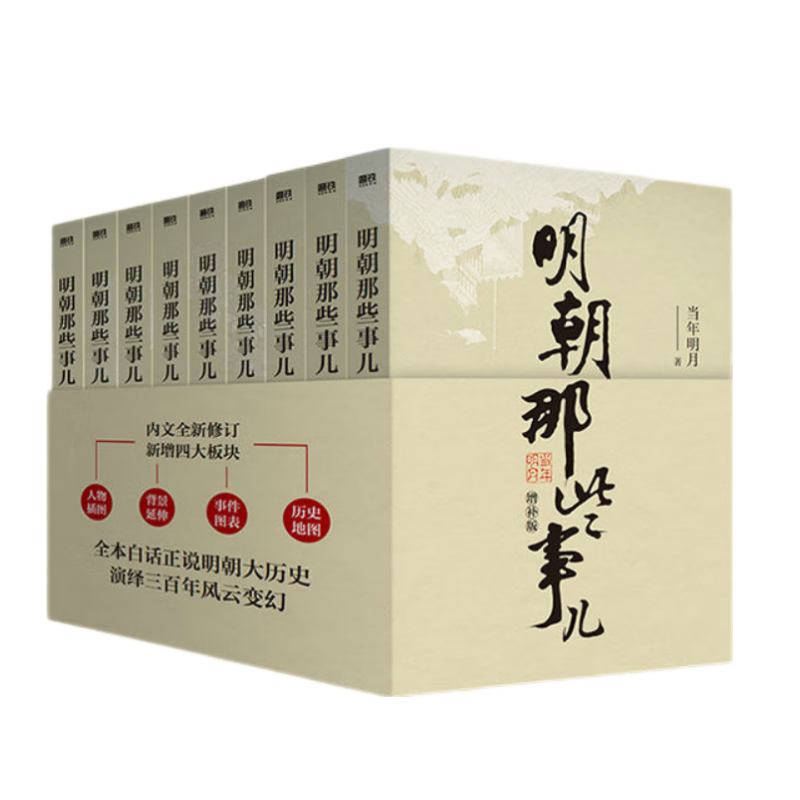 Those Things in the Ming Dynasty (Additional Edition). Complete Works (2021 Edition)