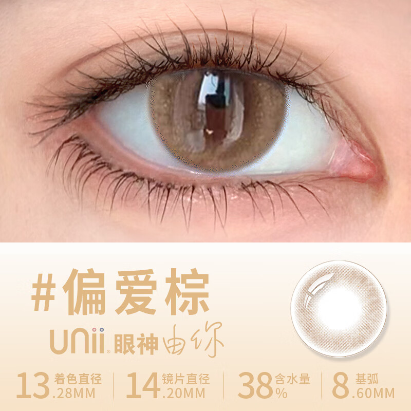 Bausch & Lomb unii Color Contact Lenses Half Yearly Disposable 1 Piece Color Contact Lenses Expanded Pupil Small Diameter Huandao-Half Yearly-Brown 900 Degrees