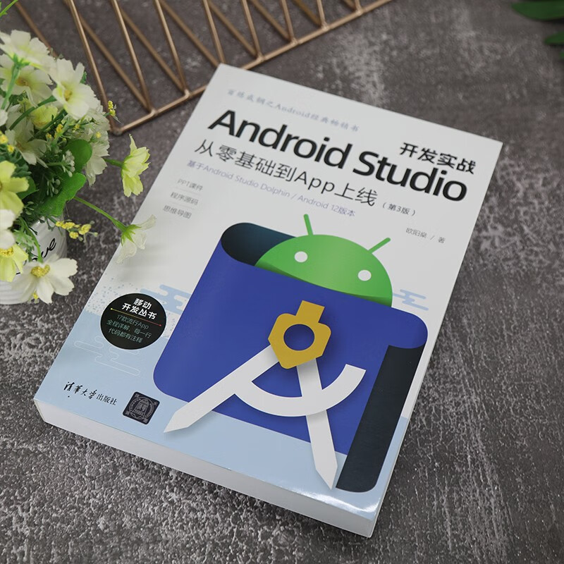 Practical Android Studio Development From Zero Basics to App Online (3rd Edition) (Mobile Development Series)