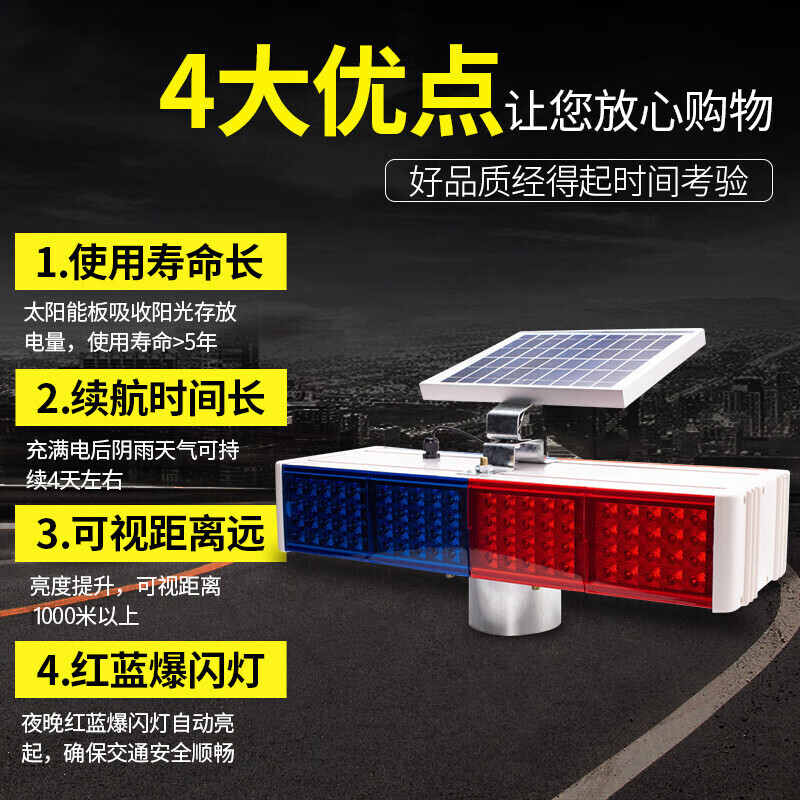 Baige solar flash warning light, road traffic construction barricade light, nighttime highway strobe LED signal indicator light, aluminum alloy four-light double-sided split model