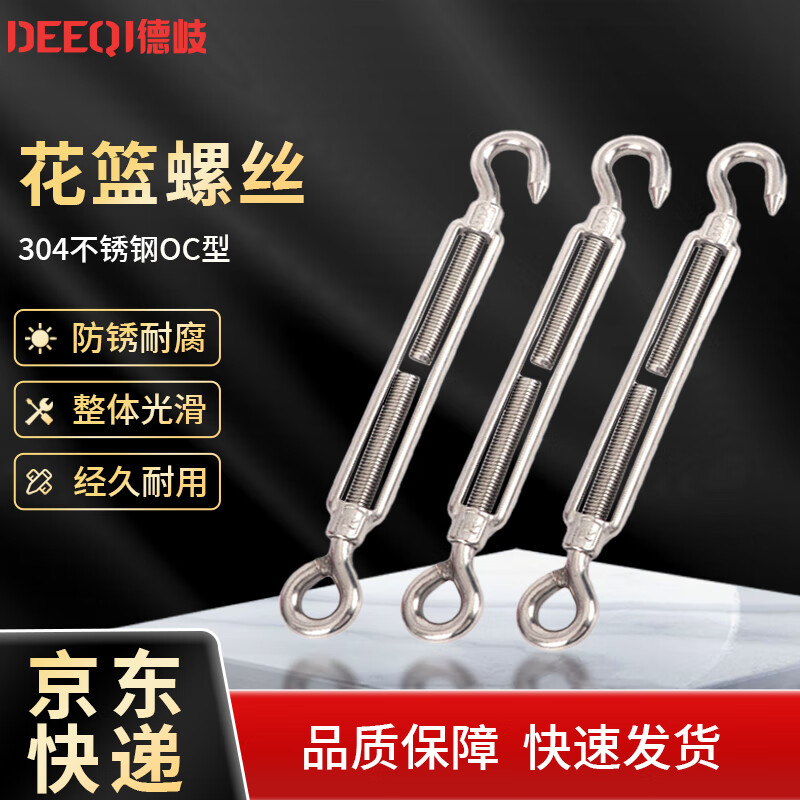 Deqi 304 stainless steel turnbuckle screw OC type wire rope tightener accessories open body turnbuckle bolt M6 OC type