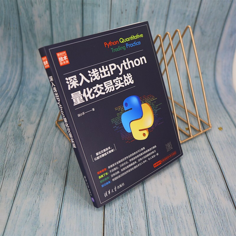 An in-depth explanation of Python quantitative trading practice (new era, new technology, new future)