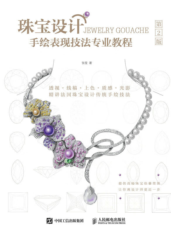 Professional Tutorial on Hand Drawn Expression Techniques for Jewelry Design 2nd Edition