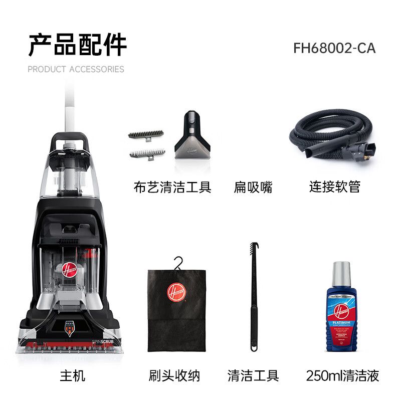Hoover Hoover carpet and fabric professional cleaning machine home commercial hotel billiard room cleaning and suction integrated FH68002 car extended version + 2 bottles of cleaning fluid
