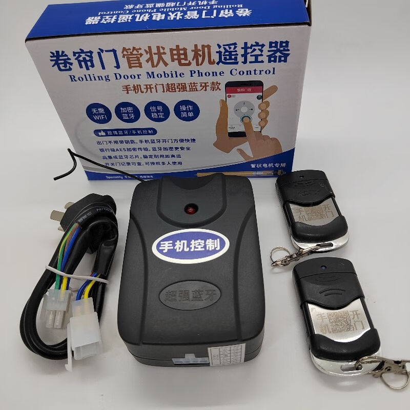 Mobile phone opening app blue rolling shutter door controller tubular rolling shutter remote control plug-in chain motor receiver tubular mobile phone opening + line + 2 remote controls