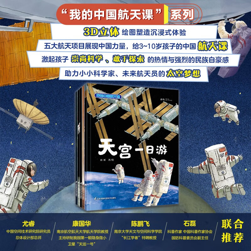Sun Li recommends My Chinese Space Course Series (set of 5 volumes in total)