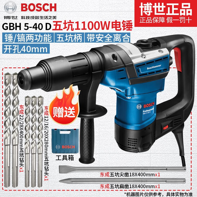 Bosch (BOSCH) five-pit electric hammer impact drill electric pick GBH5-40D/DCE two-function high-power heavy-duty industrial concrete drilling GBH 5-40 D five-pit handle Origin Hangzhou + drill bit
