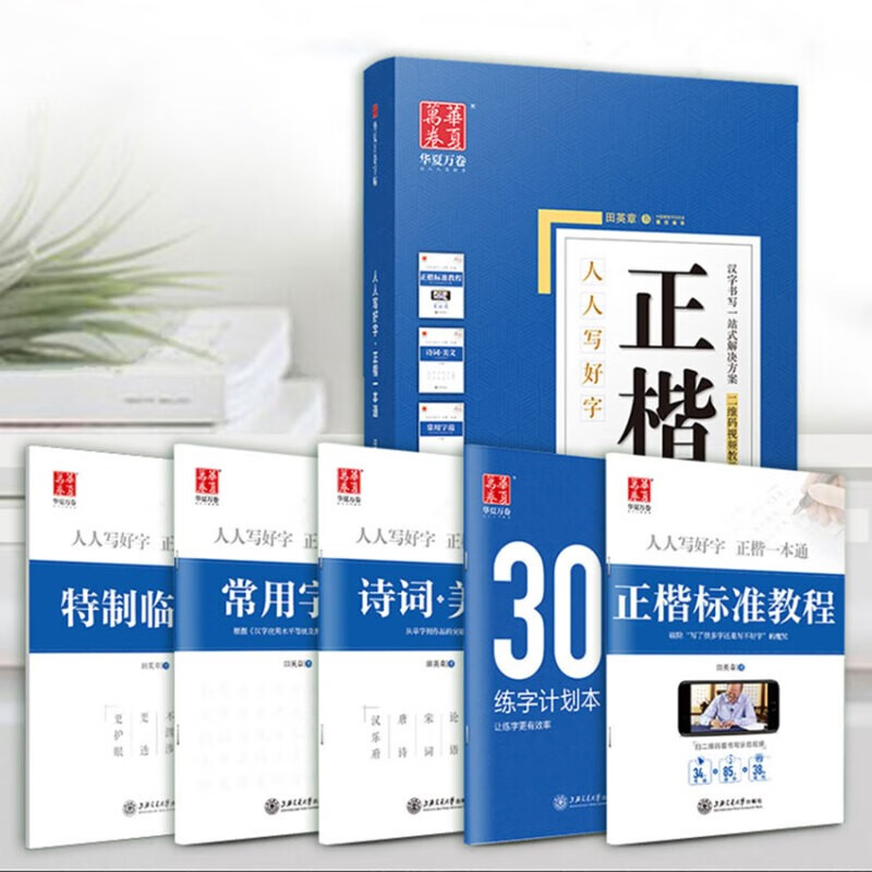 Huaxia Wanjuan regular script practice copybook, regular script, a common pen training student, junior high school adult, boys and girls, fountain pen, quick copybook, running script, hard pen calligraphy, copying and tracing, 13 special exercise books