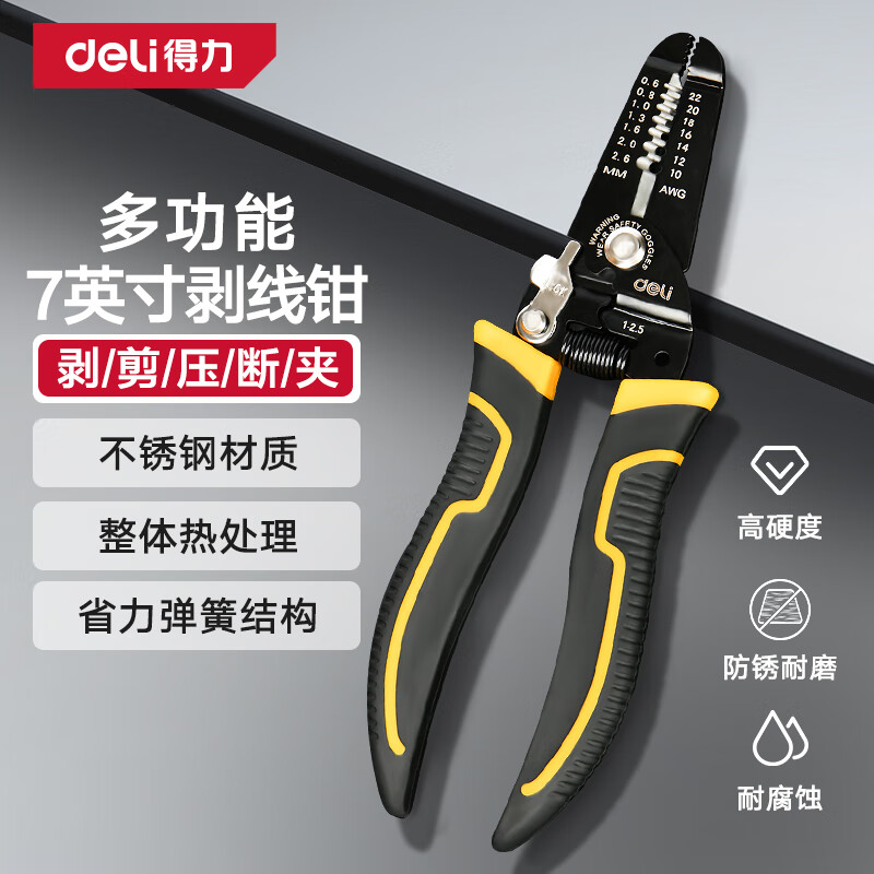 Deli (deli) 7-inch stripper, cutter, multi-function wire stripper, wire crimper, electrician's pliers, wire puller, wire puller, wiring tool pliers