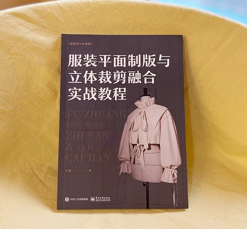 Practical tutorial on integrating graphic pattern making and three-dimensional tailoring for clothing