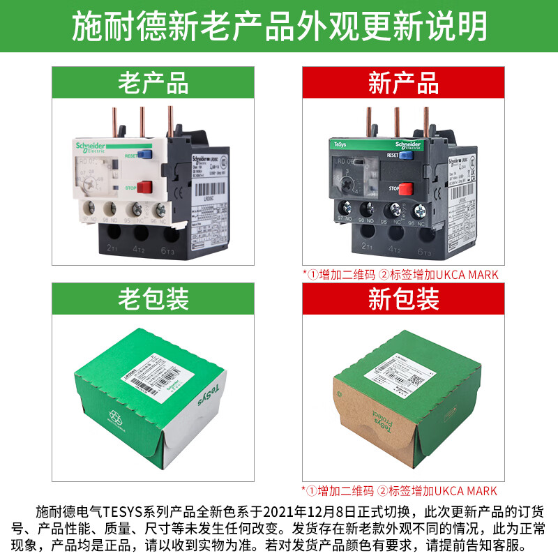 Schneider thermal relay LRD series D-type three-phase adapter LC1D AC contactor current overload protection LRD3322C 17-25A