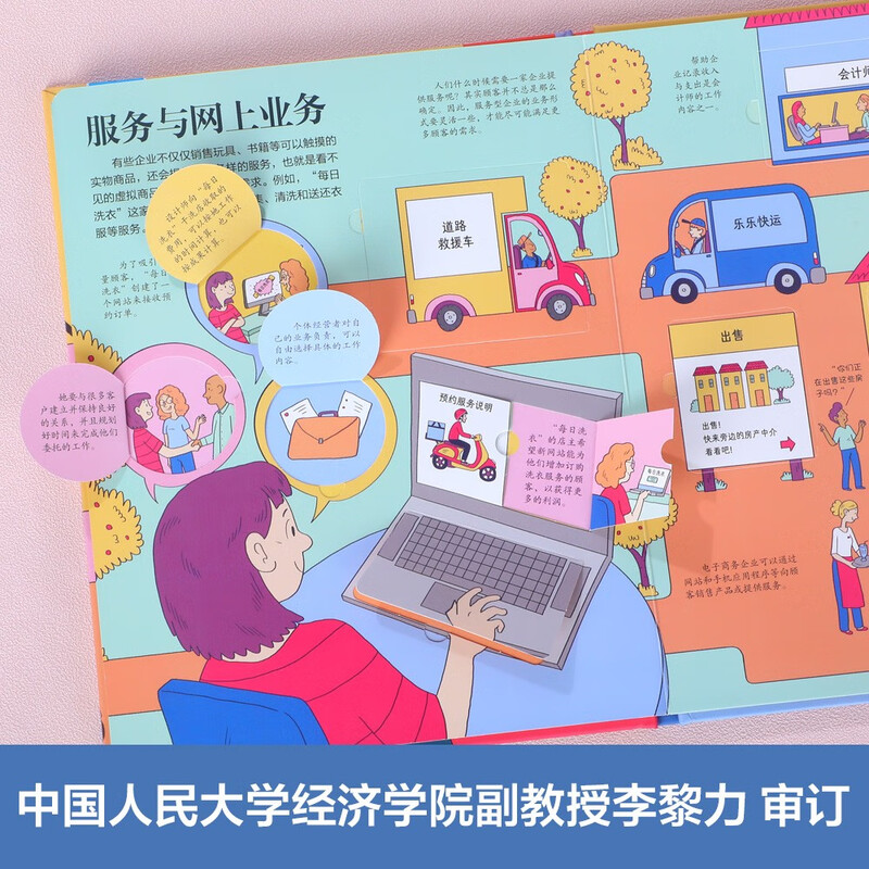 Revealing Business (popular science flipping book for children aged 5-10 years old) Revealing series of children’s enlightenment popular science pop-up books can be clicked to read