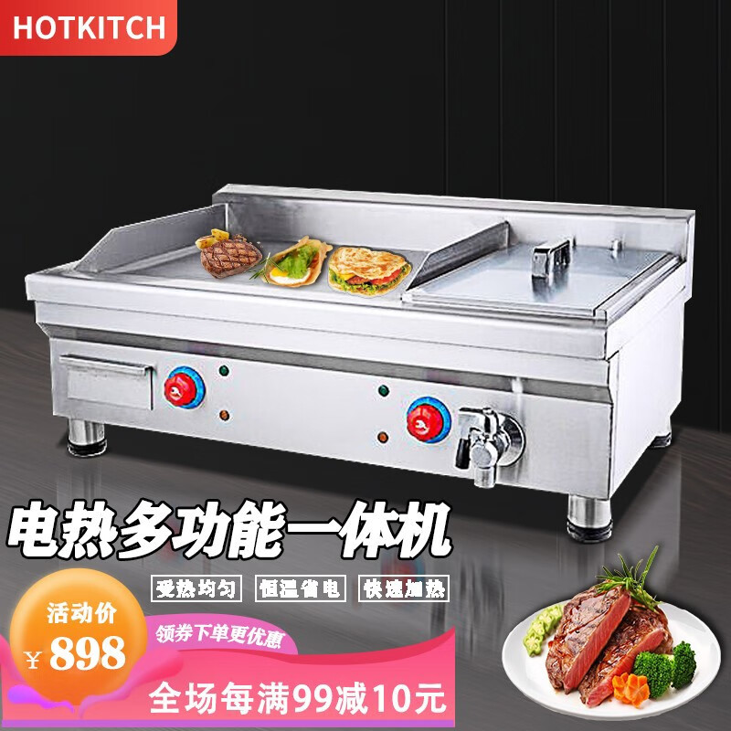 Hotkitch electric griddle, commercial large-scale hand-grilled cake machine, desktop grilled steak, flat griddle, iron plate, squid, grilled cold noodles, enamel stainless steel gas griddle, stall snack equipment, 911S electric griddle + fryer