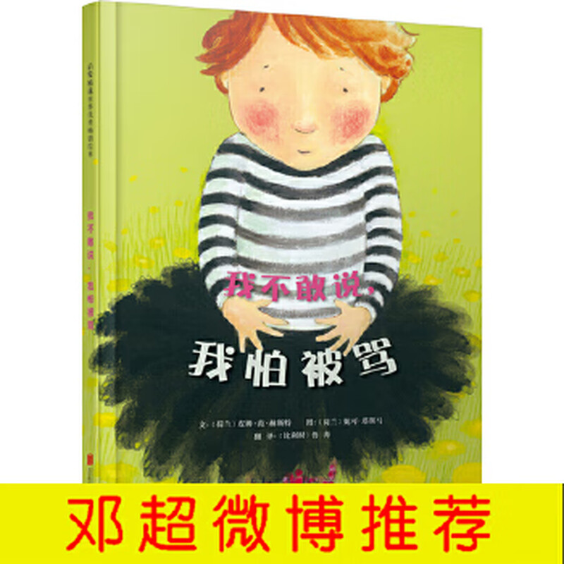 I dare not say it second-hand because I am afraid of being scolded. Picture book recommended by Deng Chao* to bring more courage and courage to children