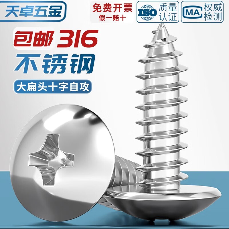 Tianzhuo Hardware national standard 316 stainless steel cross recessed large flat head self-tapping screws mushroom head large round head wood screws M3M4M5M6 M4*40-20 pieces