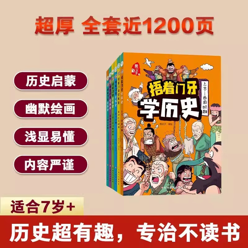 Learning history with your front teeth covered (set of 6 volumes) Western Zhou Dynasty + Spring and Autumn and Warring States + Qin and Han Dynasties + Southern and Northern Dynasties + Sui, Tang, Song and Yuan, Ming and Qing Dynasties Extracurricular reading books for primary school students in grades 3, 4, 5 and 6 6-12 years old Children's books Interesting Chinese history books comics Chinese history summer reading summer extracurricular books extracurricular summer independent reading summer vacation reading