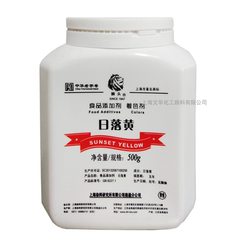 Shanghai Lion Head brand beverage Sunset Yellow 87 is suitable for 500g bottle of colorant additive coloring Sunset Yellow 5000g/bottle