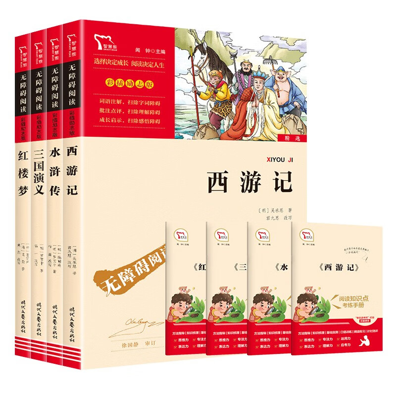 The Four Great Classics Youth Edition Primary School Edition Journey to the West Dream of Red Mansions Water Margin Romance of the Three Kingdoms Happy Reading Volume 2 Extracurricular Reading Book for Grade 5 Complimentary Test Points Booklet All Things Revealed for Grade 5